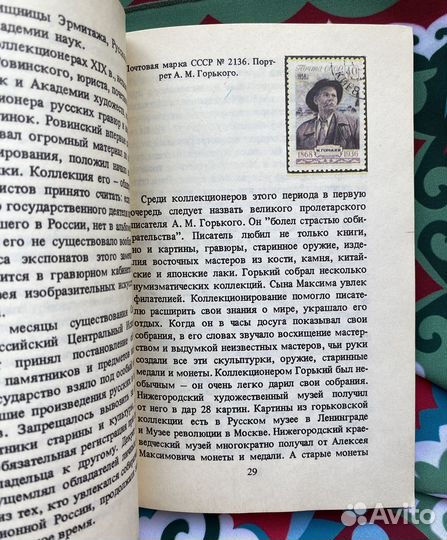 Имя твоё — коллекционер (1981)