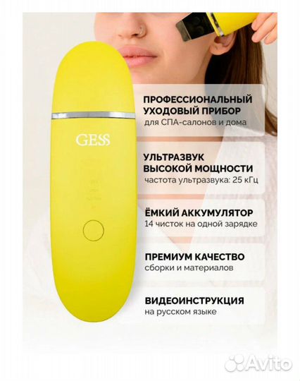 Ультразвуковая чистка лица gess