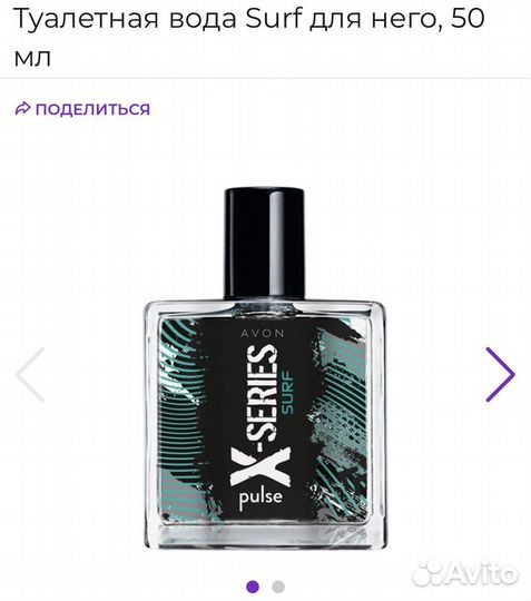 Туалетная вода X-series для мужчин Avon