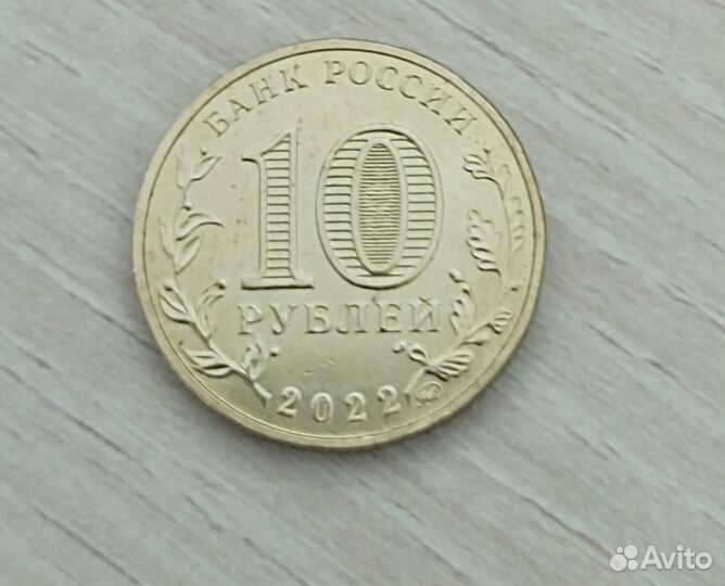 Монеты 10руб