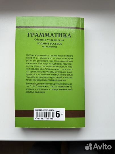 Сборник упражнений по английскому голицынский