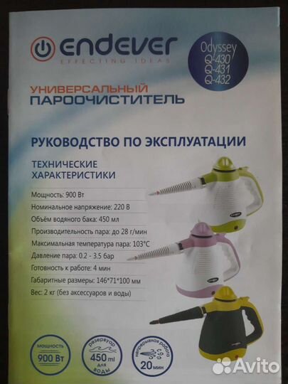 Пароочиститель