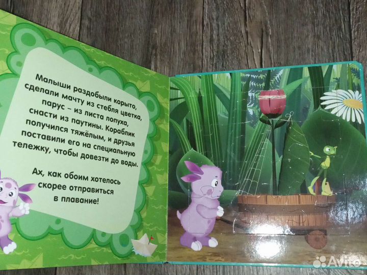 Книга-паззл книга в мягкой обложке Лунтик