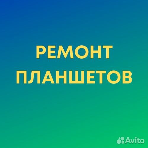 Ремонт телефонов и планшетов, скупка