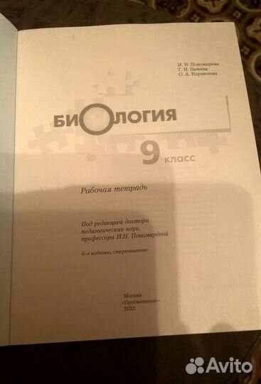 Рабочая тетрадь по биологии для 9 класса