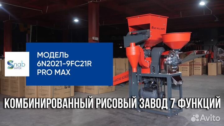 Комбикормовый мини завод для риса