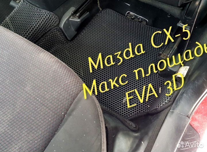 Коврики mazda cx5 cx 5 eva 3D с бортами эва ева