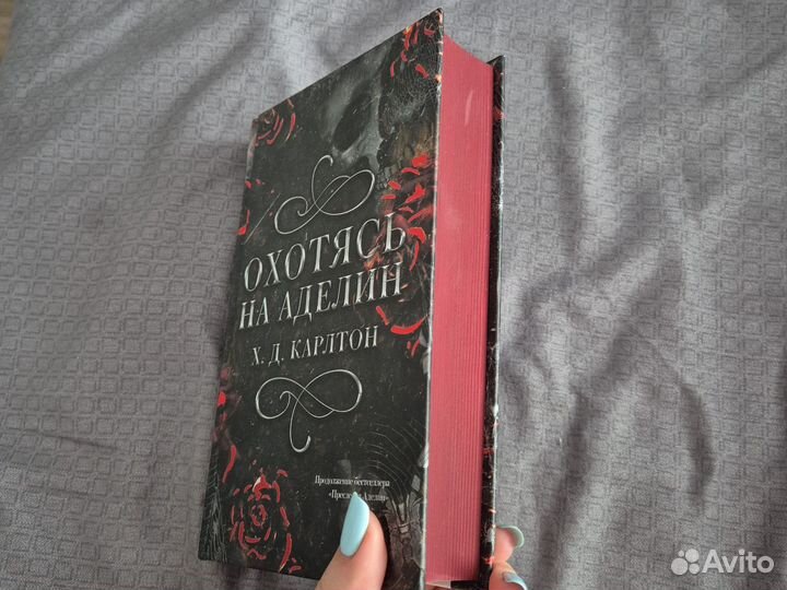 Книга охотясь на аделин