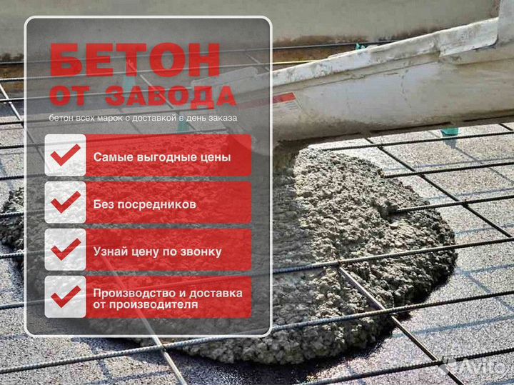 Бетон М200/Монтажный раствор/Доставка