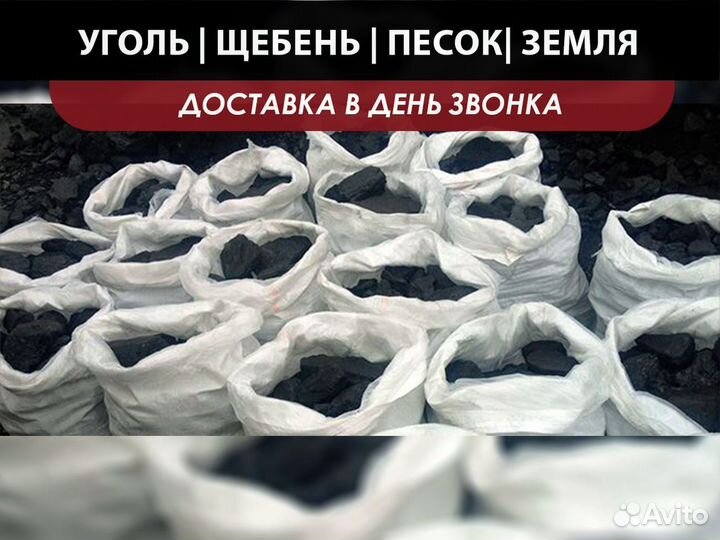 Уголь россыпью