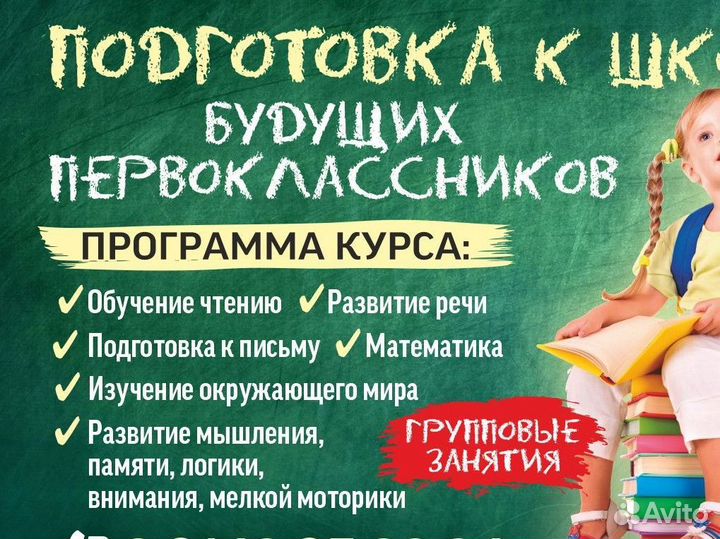 Педагог доп. образования (подработка 4 часа)