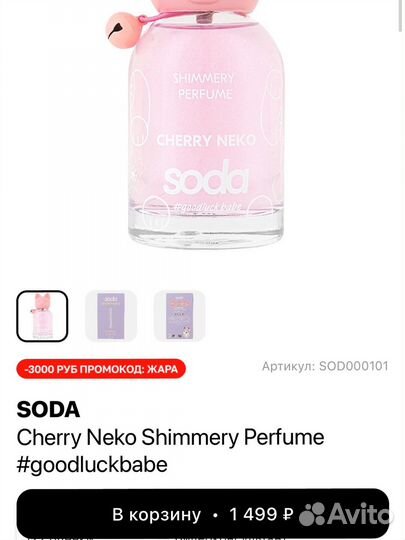 Soda духи детские