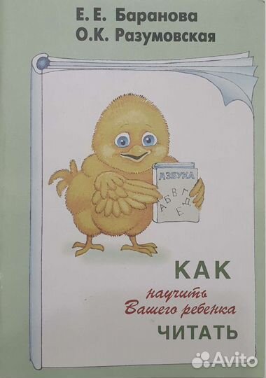 Как научить Вашего ребёнка читать