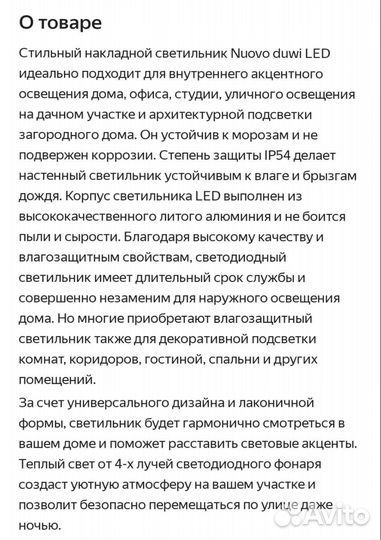 Светильник настенный светодиодный
