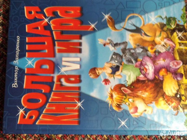 Книги детские большого и оч. большого формата