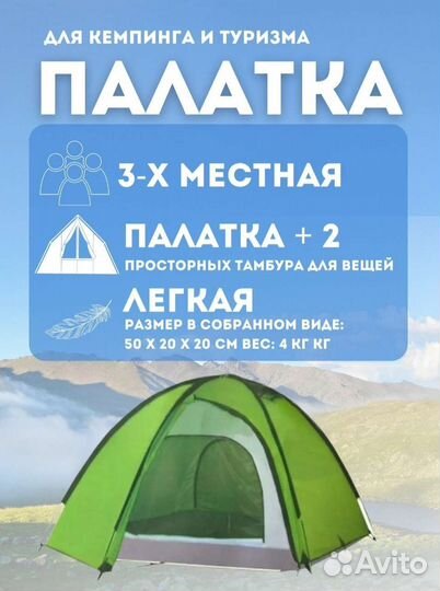 Палатка туристическая 3х-местная