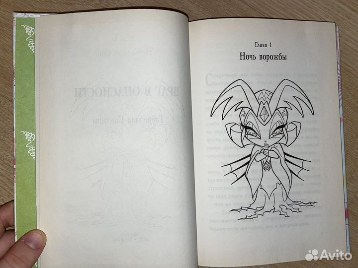 Книги Винкс - Winx club