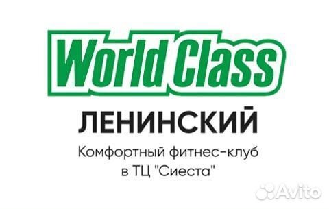 Клубная карта в World Class 