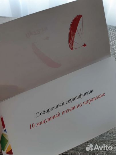 Подарочный сертификат на полет