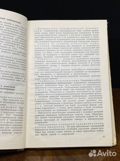 Трубопроводный транспорт. Химических продуктов