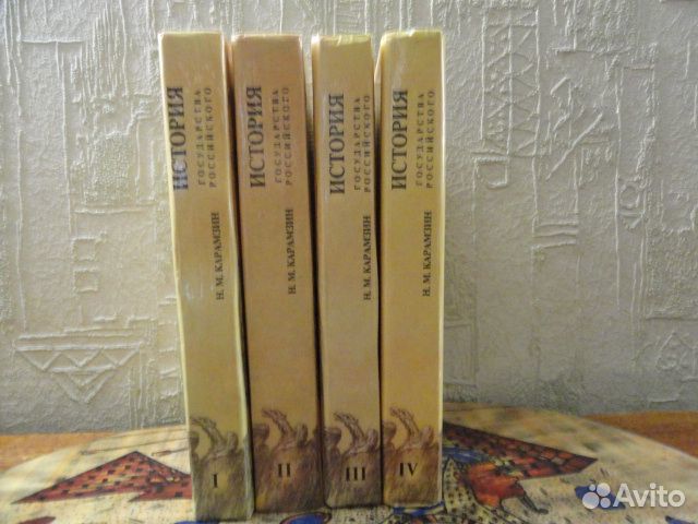 История Государства Российского Карамзин Н.М