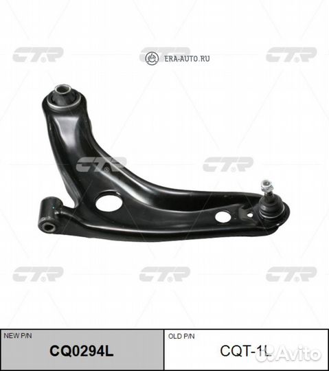 CTR CQ0294L Рычаг пер.подв.нижн.L (старый арт. CQT