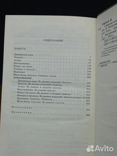 Федор Абрамов. Собрание сочинений в шести томах. Т