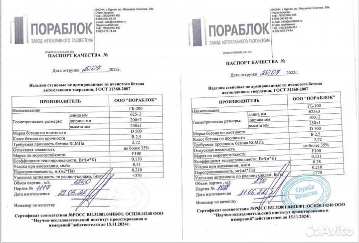 Газобетонные блоки с доставкой D500 B2.5 гosт