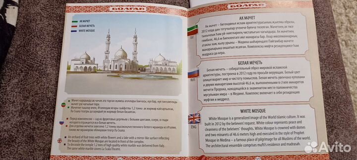 Путеводители Болгар и Свияжск