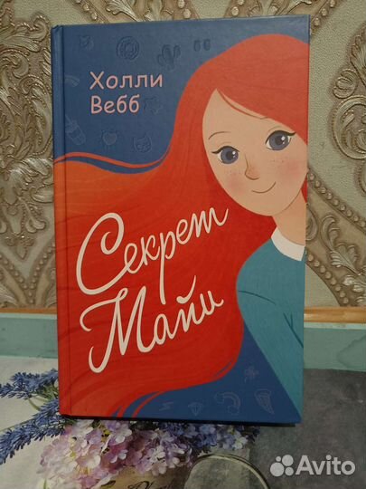 Детские книги Холли Вебб