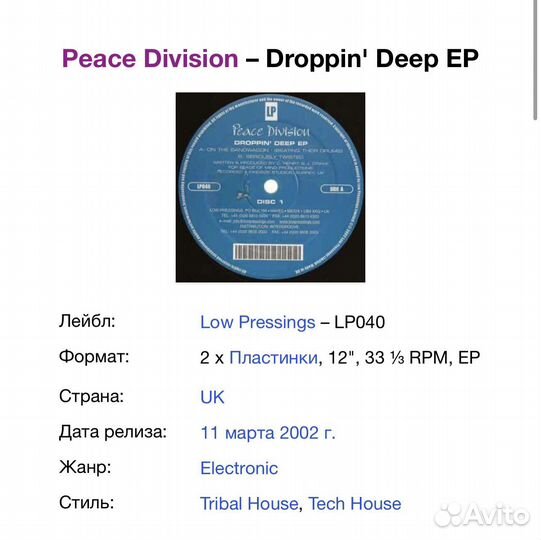 Peace Division – Droppin' Deep EP