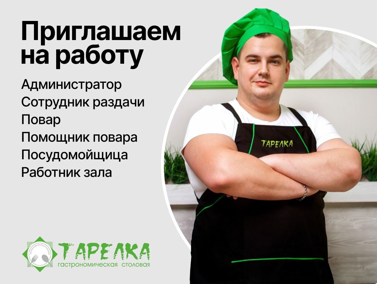 Работодатель Сеть столовых 