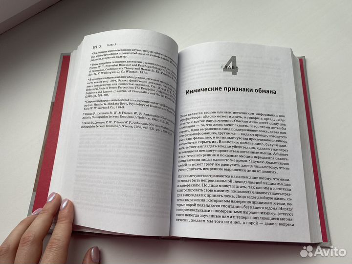 Психология лжи, Пол Экман