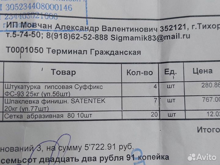 Шпаклевка гипсовая финишная