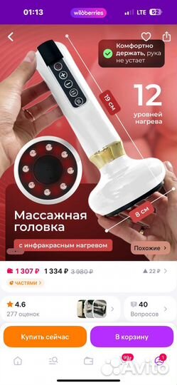 Массажер для тела