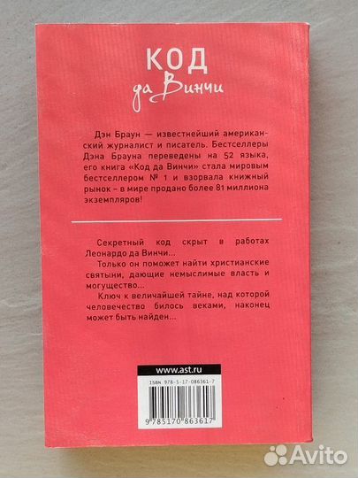 Мировой бестселлер. Код да Винчи. Дэн Браун