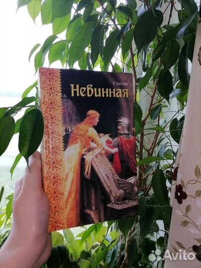 Невинная Грэм Эванс