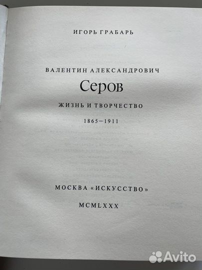 Серов книга