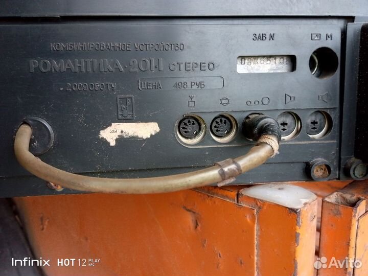 Романтика 201-1 стерео