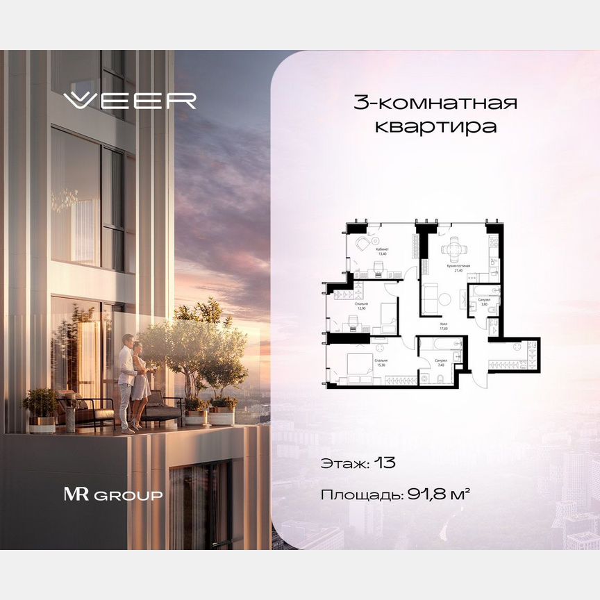 3-к. квартира, 91,8 м², 13/59 эт.