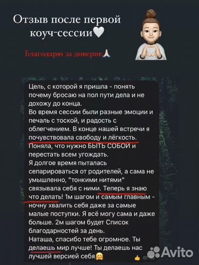 Коуч, лайф-коуч