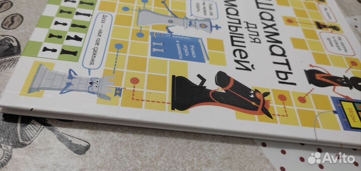 Книга Шахматы для малышей