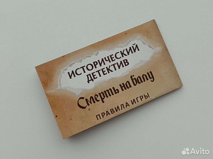 Исторический детектив: Смерть на балу