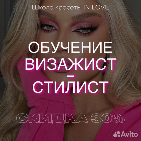 Курс макияж визажист-стилист Диплом Рассрочка