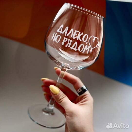 Бокал для вина с гравировкой