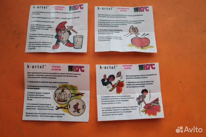 Вкладыши от жвачек Фокус покус