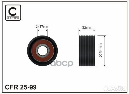 Ролик натяжителя Renault/Caffaro/ 2599 caffaro