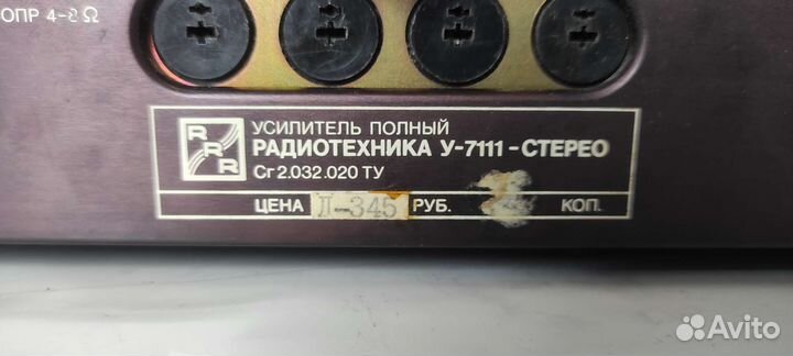 Усилитель Radiotehnika (Радиотехника) У-7111