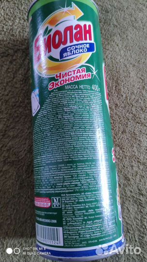 Средство чистящее порошкообразное