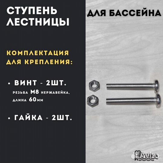 Ступень лестницы для бассейна